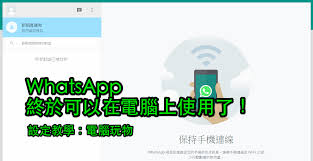 WhatsApp Web版登录入口_whatsapp网页登录入口
