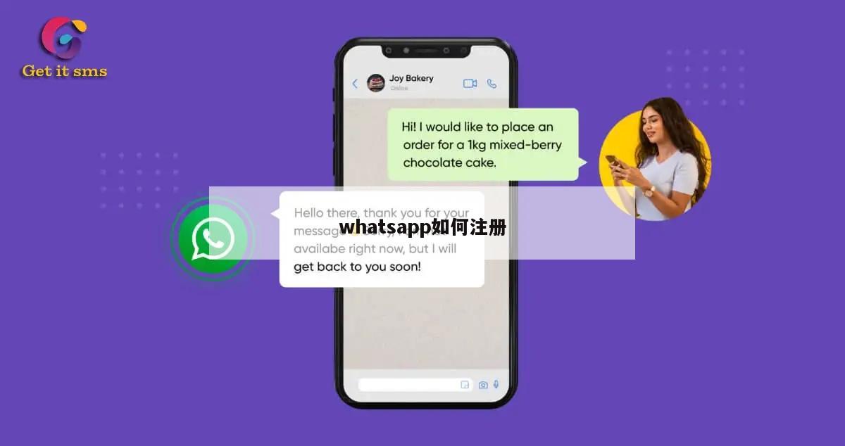 whatsapp如何注册