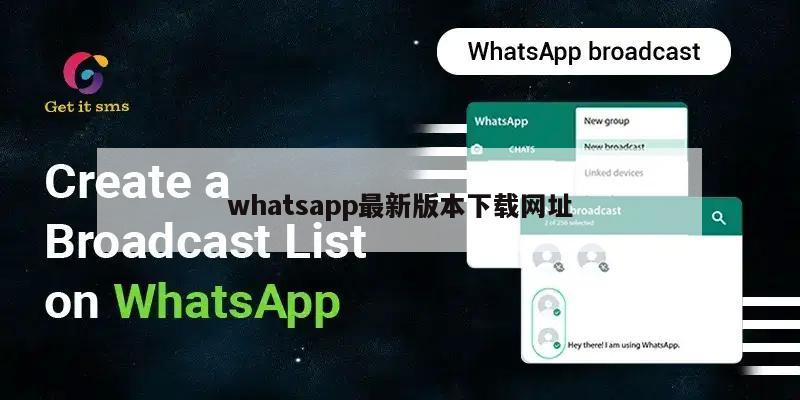 whatsapp最新版本下载网址