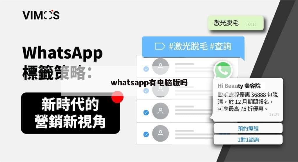 whatsapp有电脑版吗